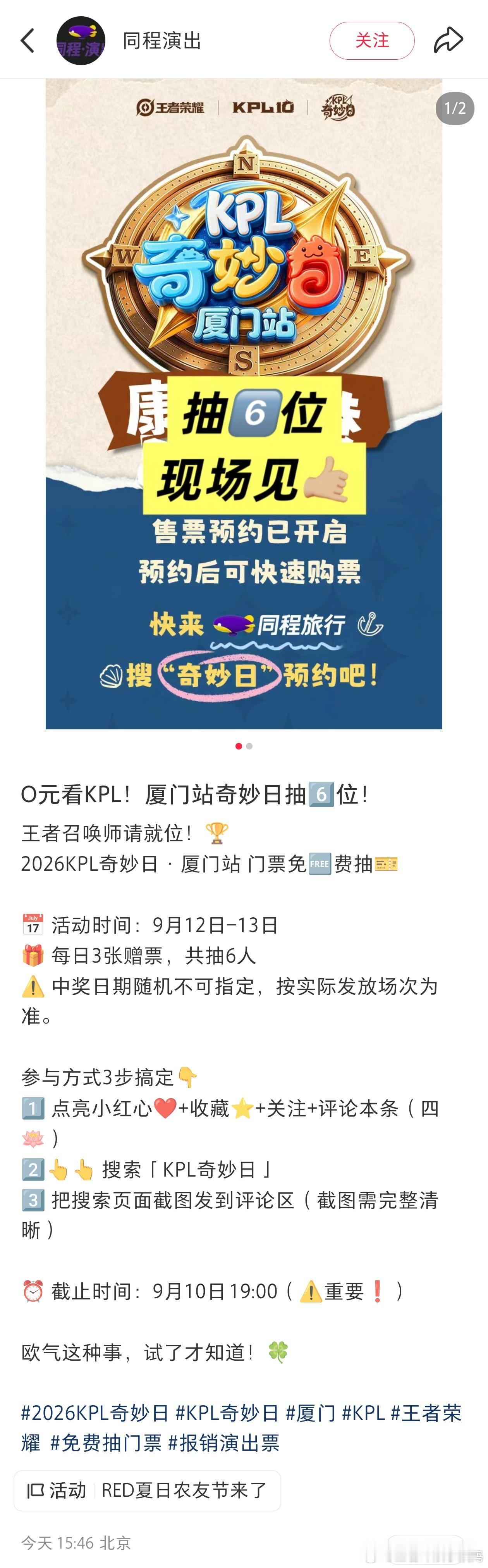 KPL[超话]kplkpl奇妙日 隔壁在抽奇妙日门票，家人们快去[送花花] ​​