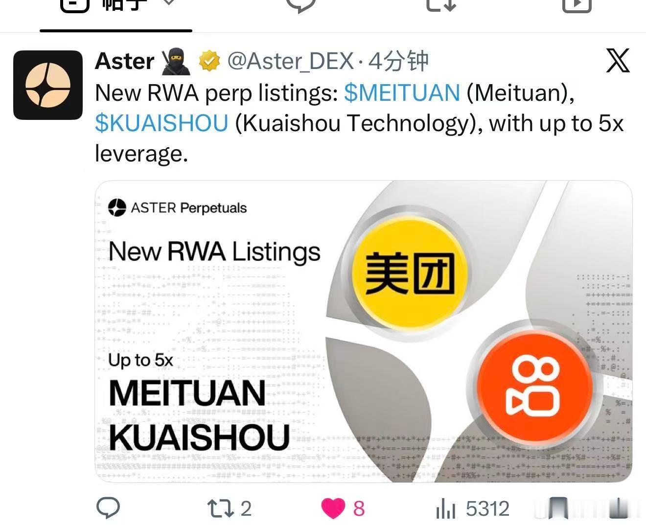 Aster 居然可以开5倍美团的永续合约