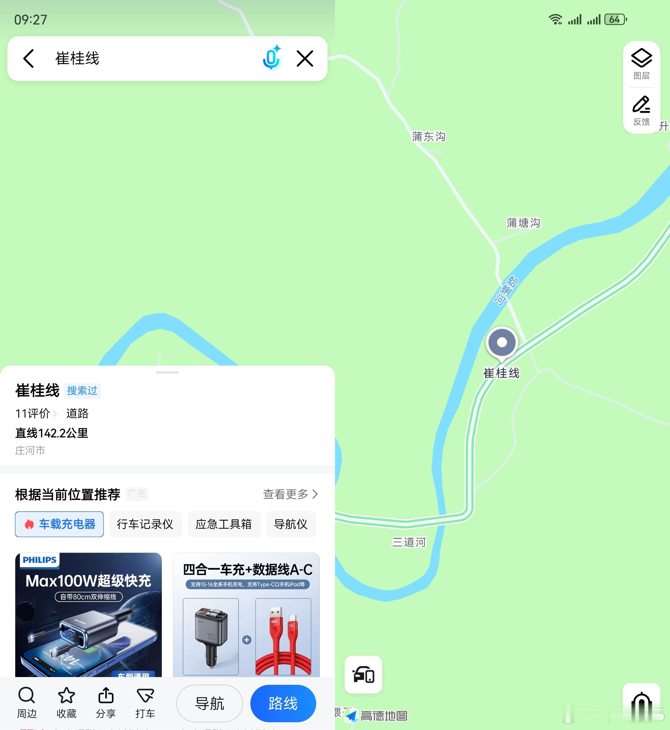 准备出发，向往的大庄河露营[加油][加油]高德地图  ​​​