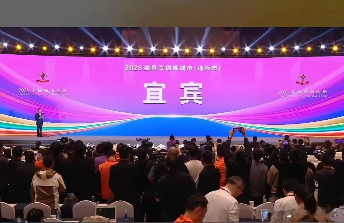 祝贺！春晚分会场定在宜宾→连续两年具幸福感城市，宜宾这些年究竟做得了什么？

直