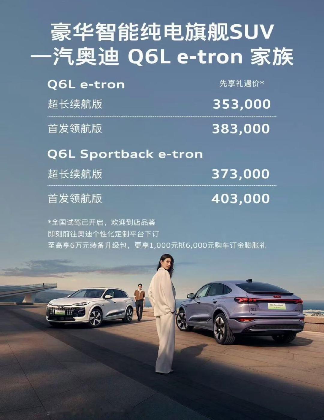 德系精工遇中国智慧，奥迪Q6L e-tron家族预售开启7月26日，一汽奥迪Q6