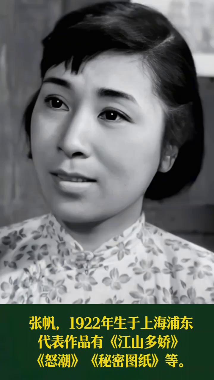 八一厂早期女演员(出生于40年代前)。
·王苹，1916年生于江苏南京，代表作品