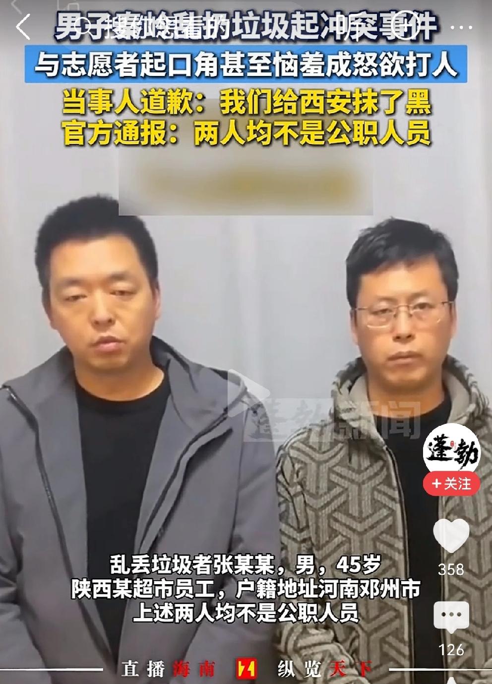 “我们给西安人摸黑了！”
这个秦岭乱扔垃圾的男子，终于低头认错了！
面对全国人民