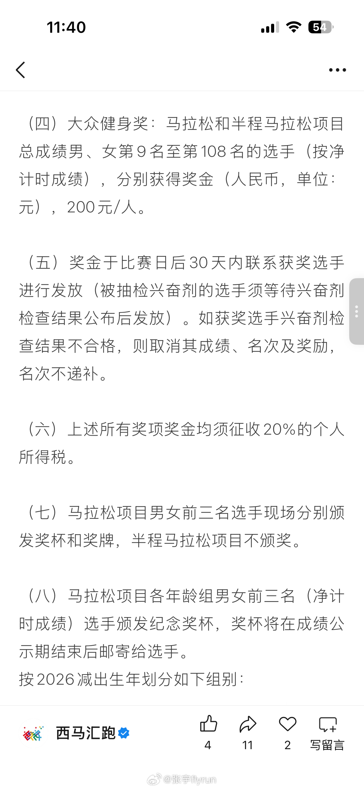 2026西安马拉松的大奖激励相当NICE——既有前108位的名次奖，又有年龄组的