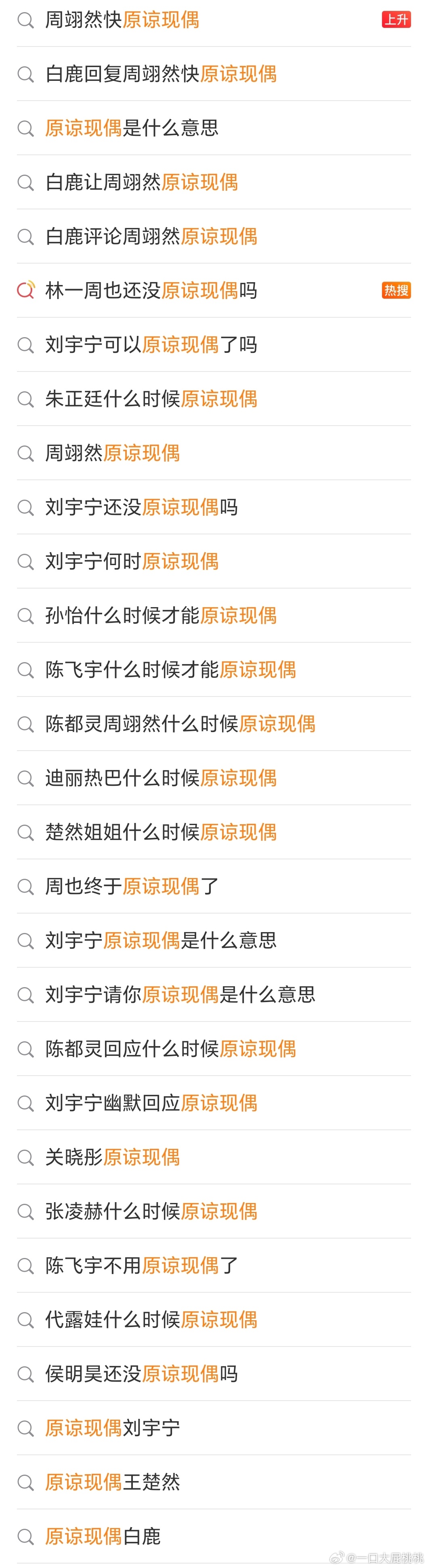 现偶怎么现偶了 