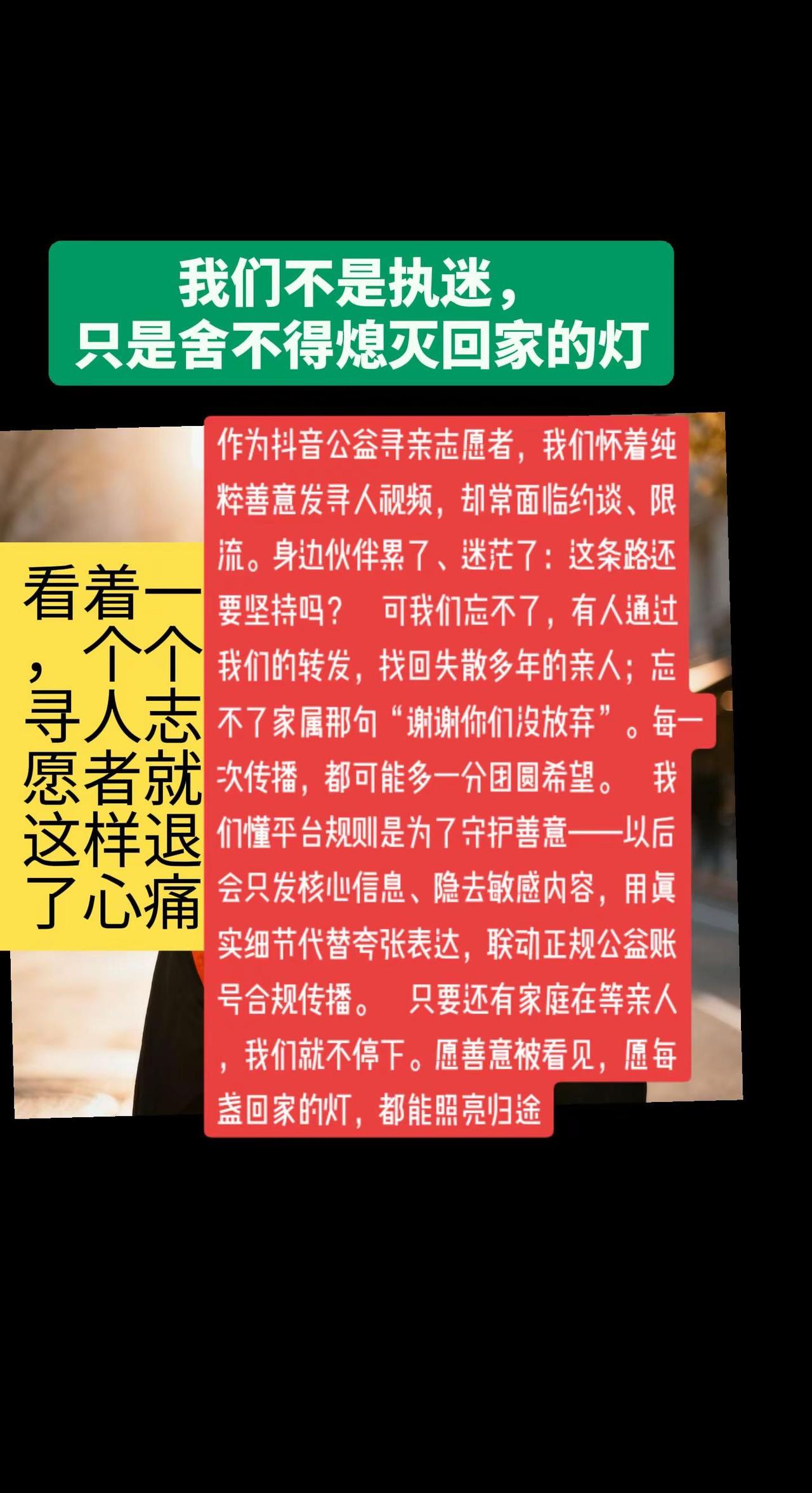 公益寻人志愿者寻人爱心寻人