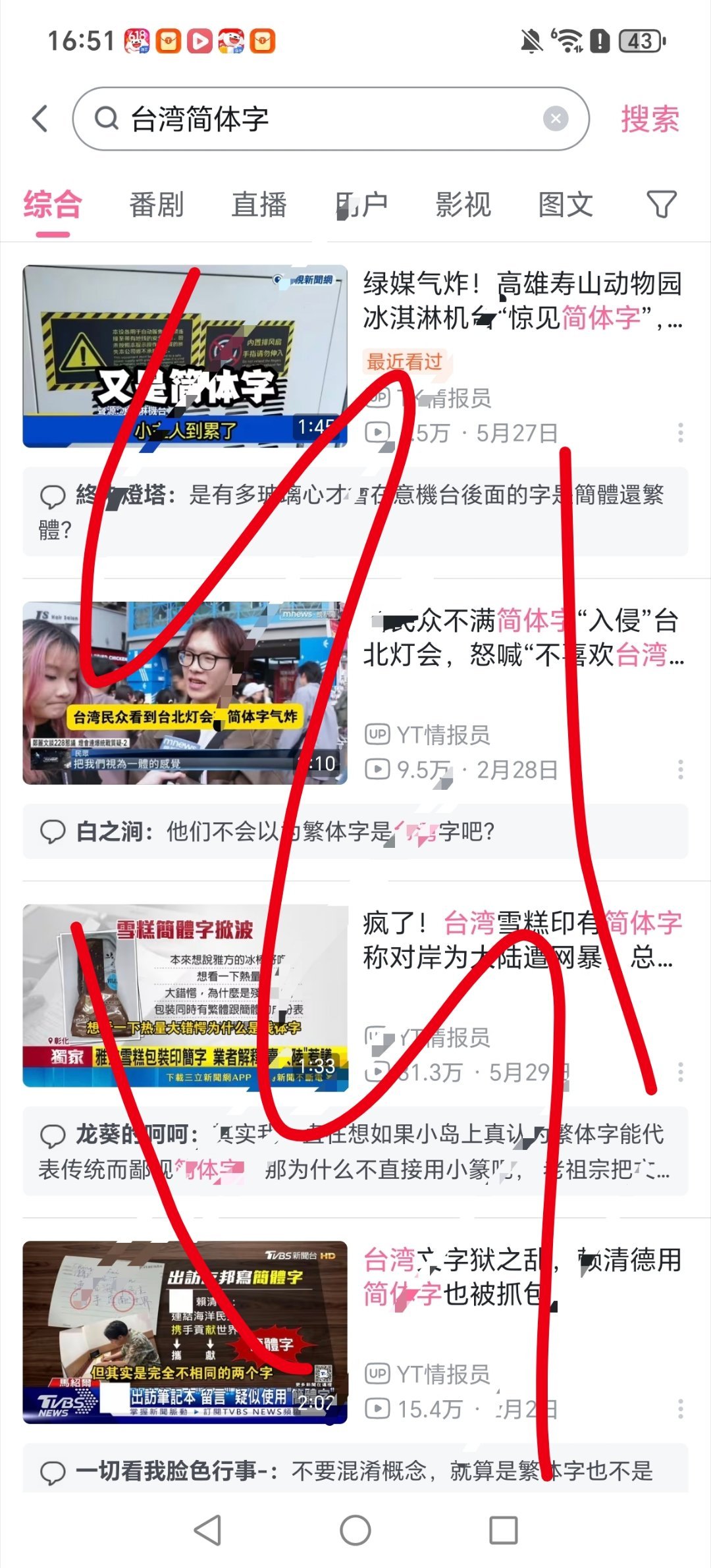 装傻还是真傻自己心里清楚，从25年开始，简体字和非弯口音都视为大陆入侵，看到简体