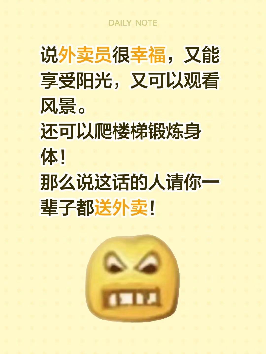 说外卖员很幸福，又能享受阳光，又可以观看风景。还可以爬楼梯锻炼身体！那么说这话的
