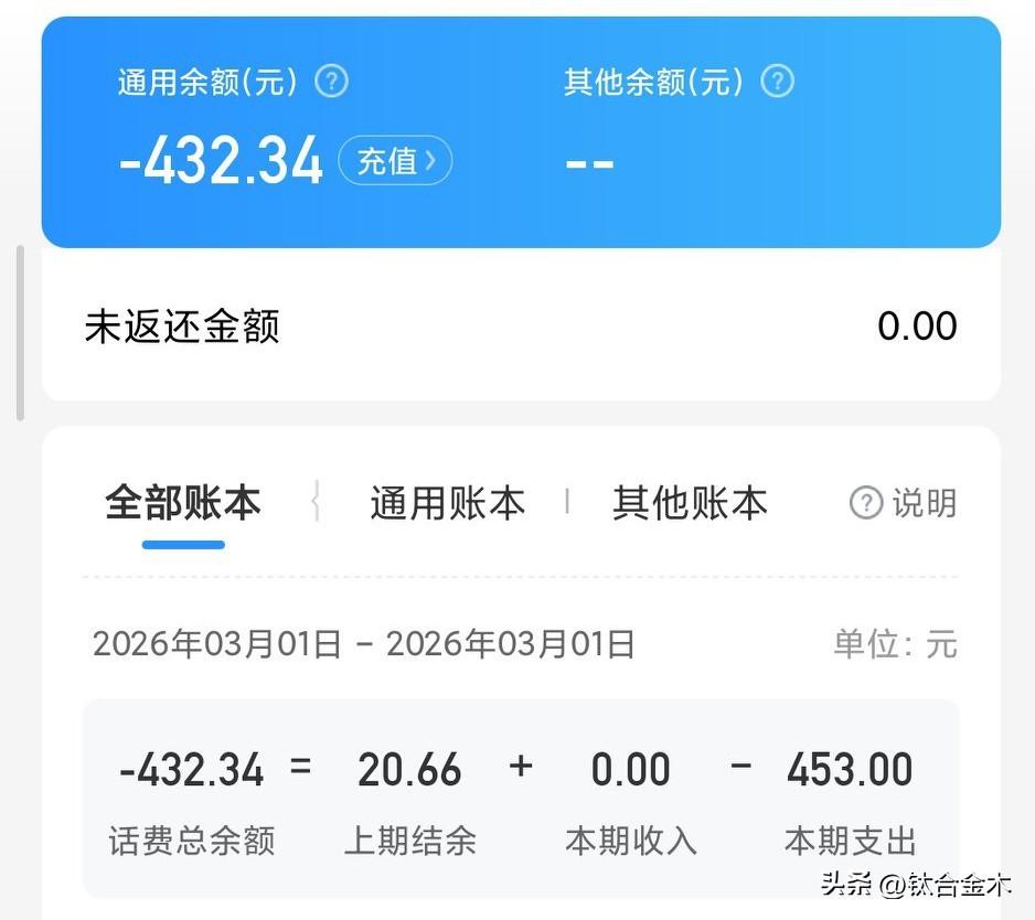 移动手机有可能突然欠费几百块，请赶快关闭你手机的这个功能！
      今天早上