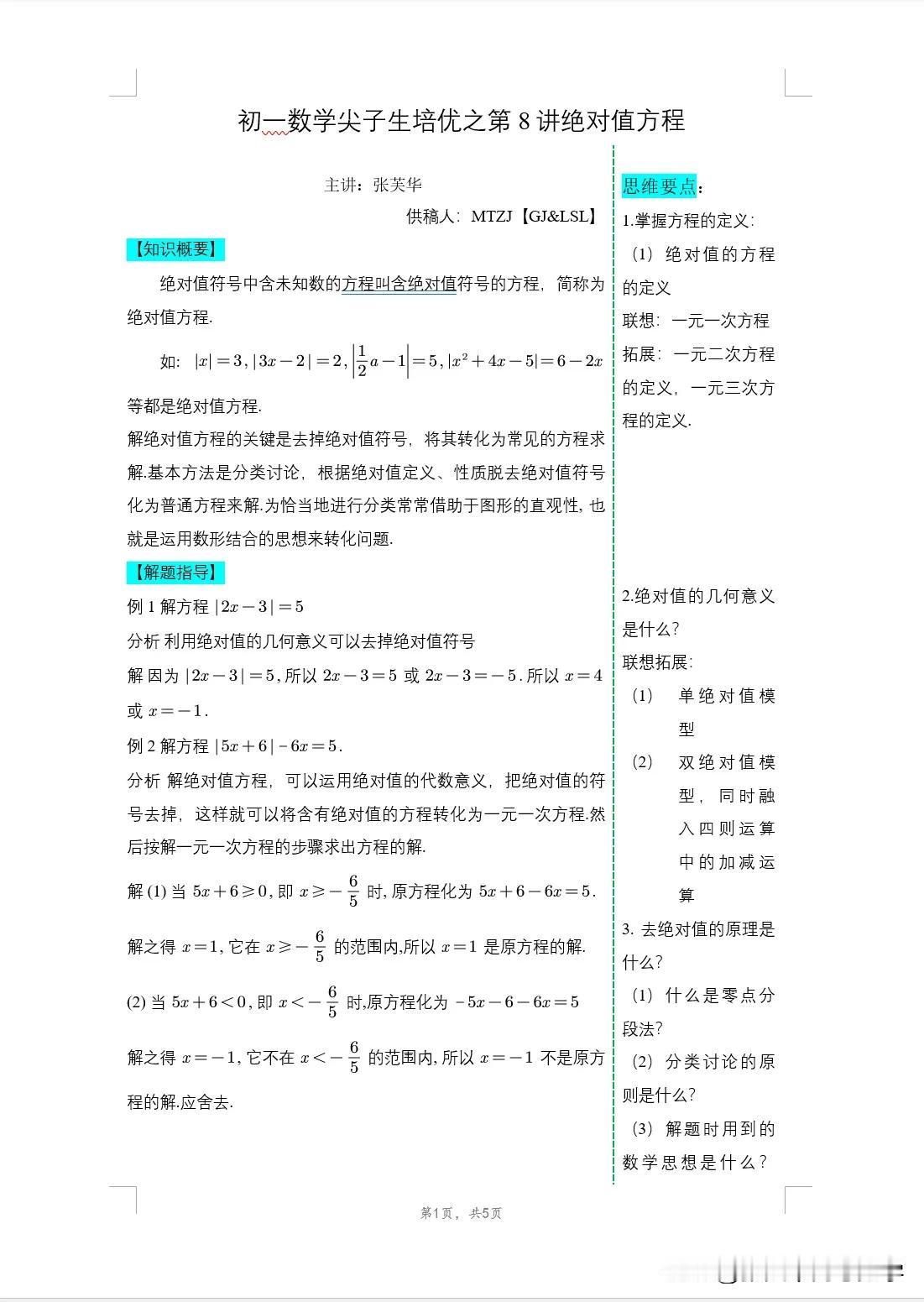 课上多了，更多喜欢听学生表达，自己课下更多思考如何设置问题能够引发学生由点到面的