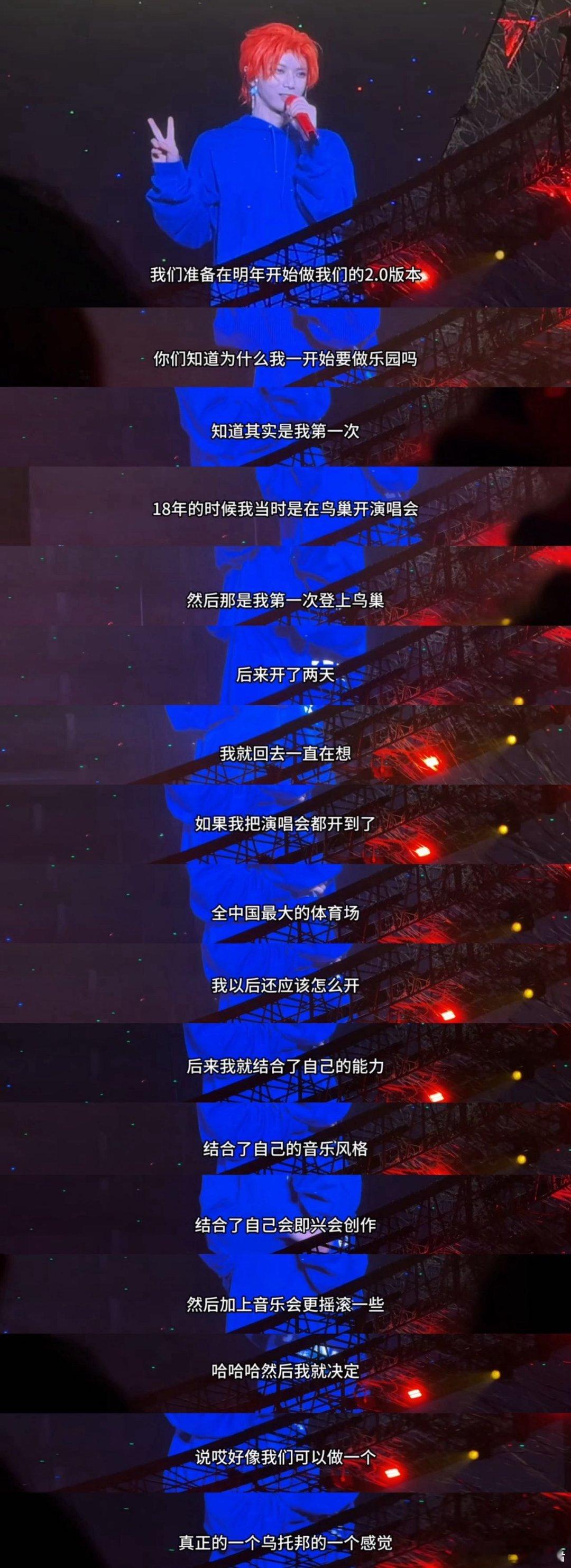 华晨宇 欢迎同行来抄 将演唱会升级为“火星乐园”，华晨宇再次突破想象。更难得的是