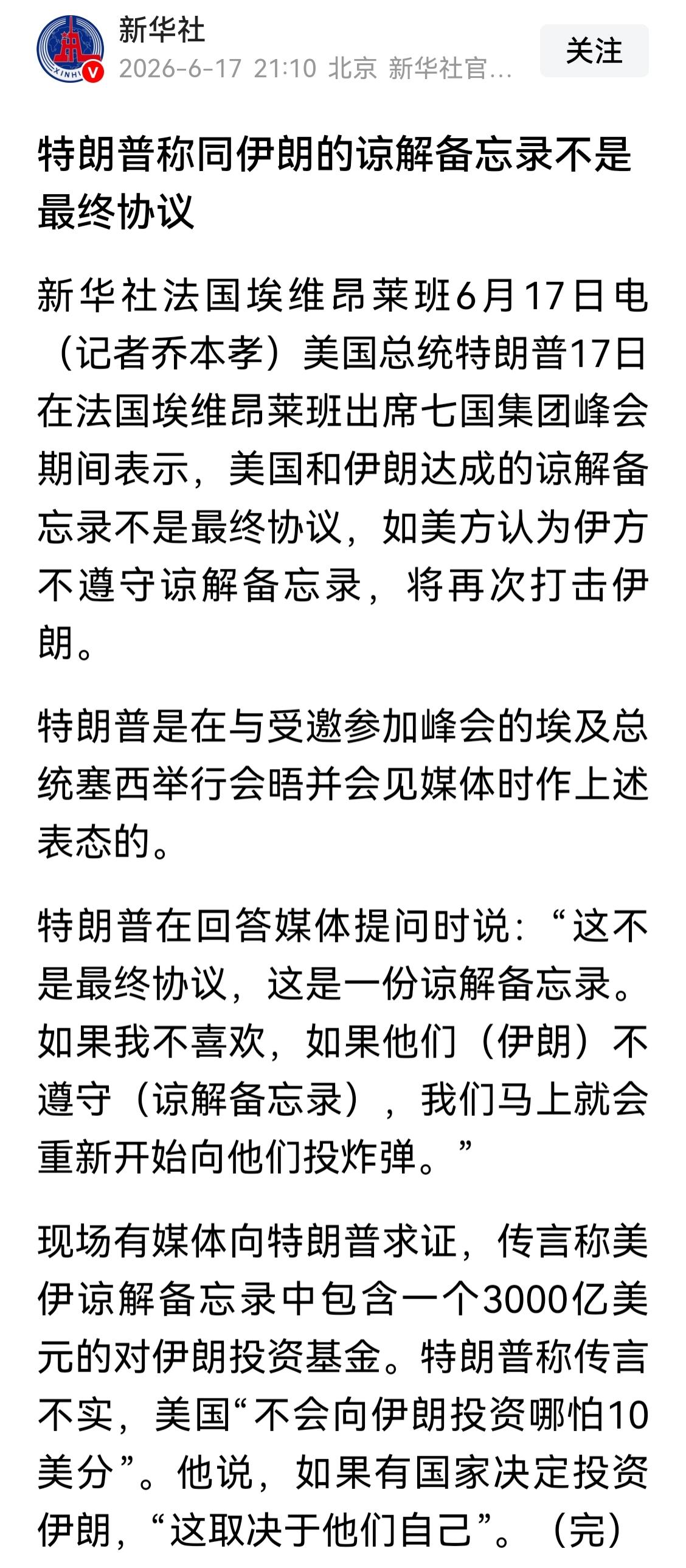 美伊14条谅解备忘录里的3000亿美元投资基金，美国肯定会胁迫海湾国家出资，而且
