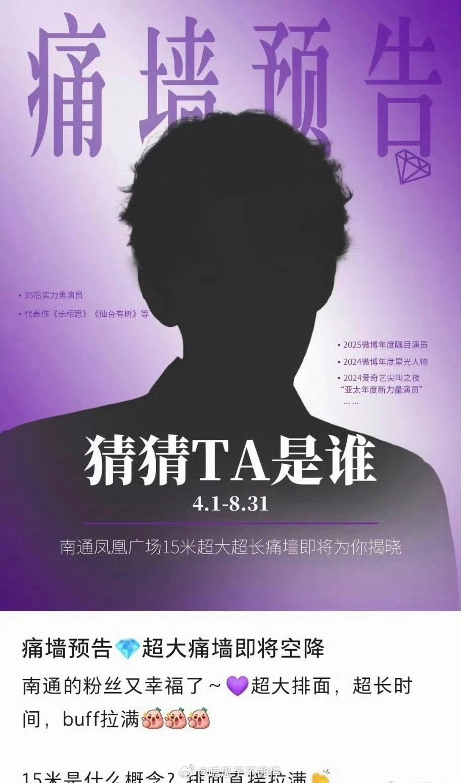 邓为15米超大痛墙即将空降南通！排面🈶 