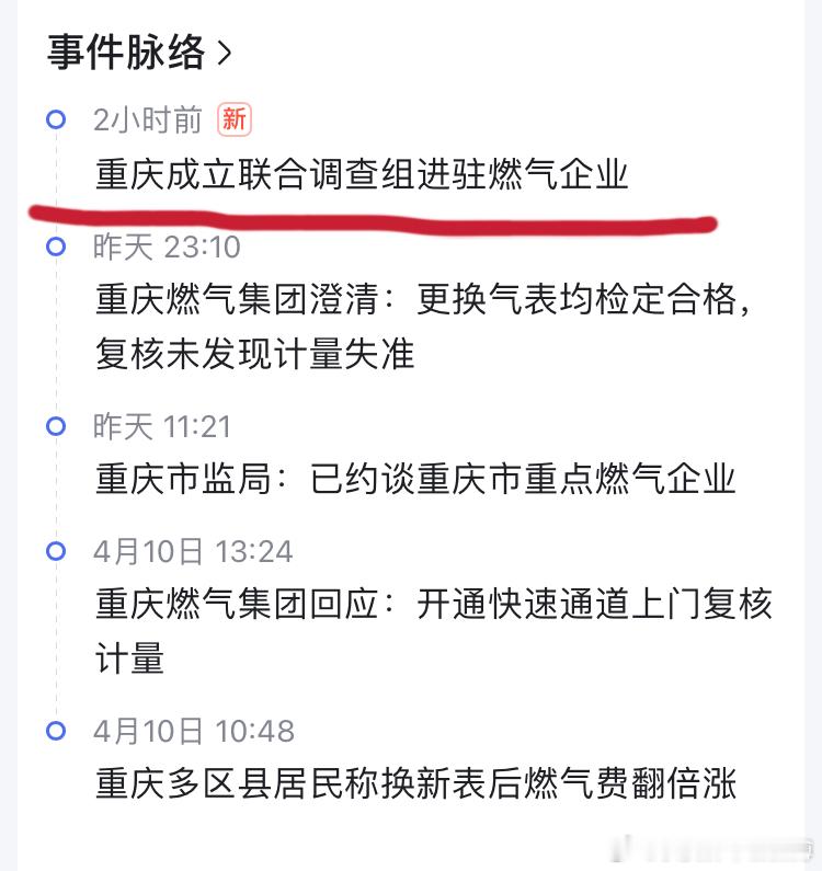 重庆成立联合调查组进驻相关燃气企业，调查市民燃气费用翻倍问题。这种调查是不是应该