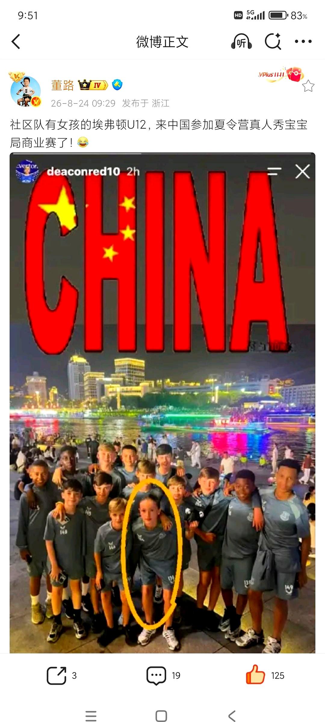 当时间线被董路老师一条调侃打断时，埃弗顿U12来华参赛的消息拎着六月的余温就到了