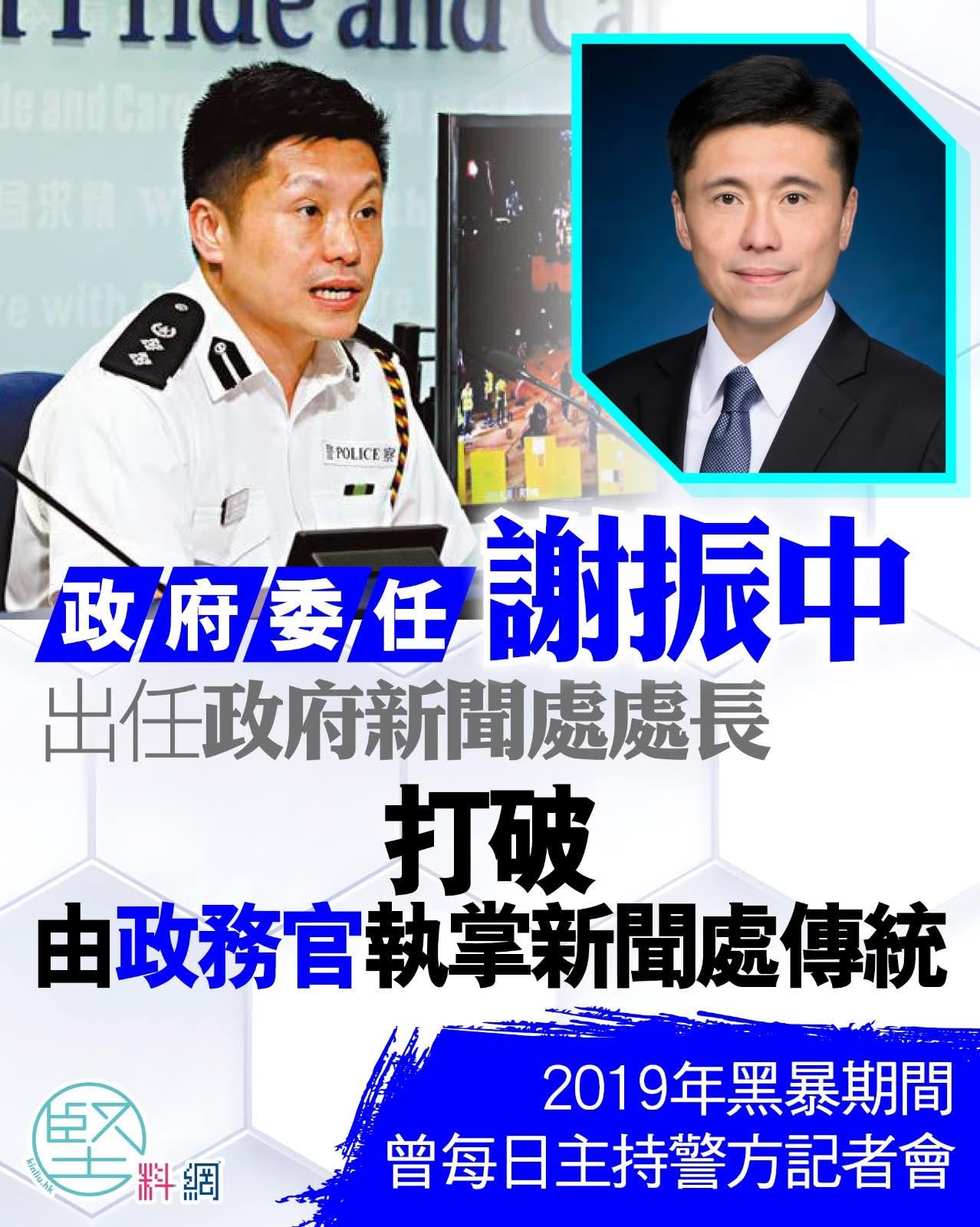 港府今日（五月四日）宣布，经包括公开及内部招聘后，委任谢振中为政府新闻处处长。