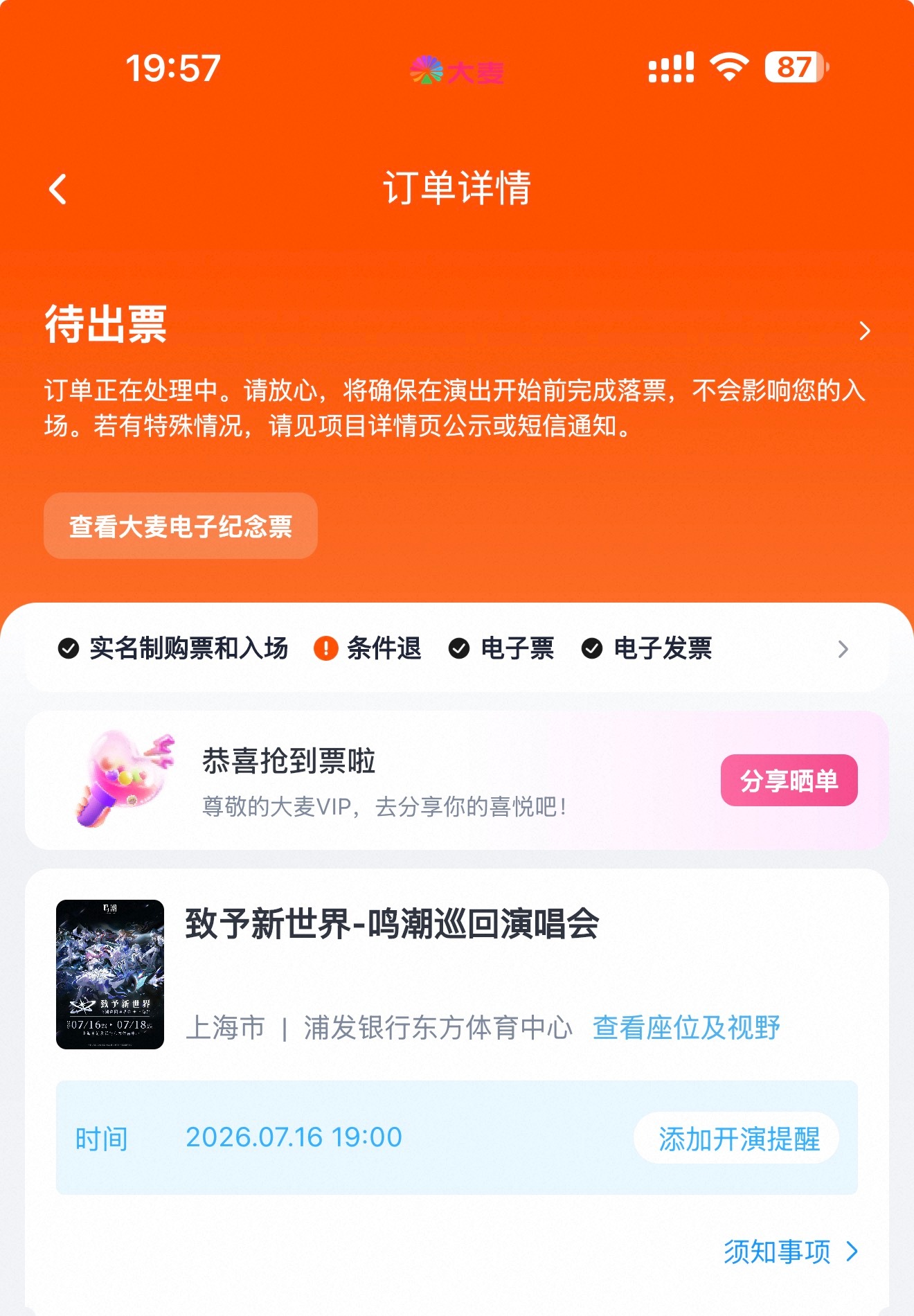 帮我选一个带哪个去看鸣潮演唱会
