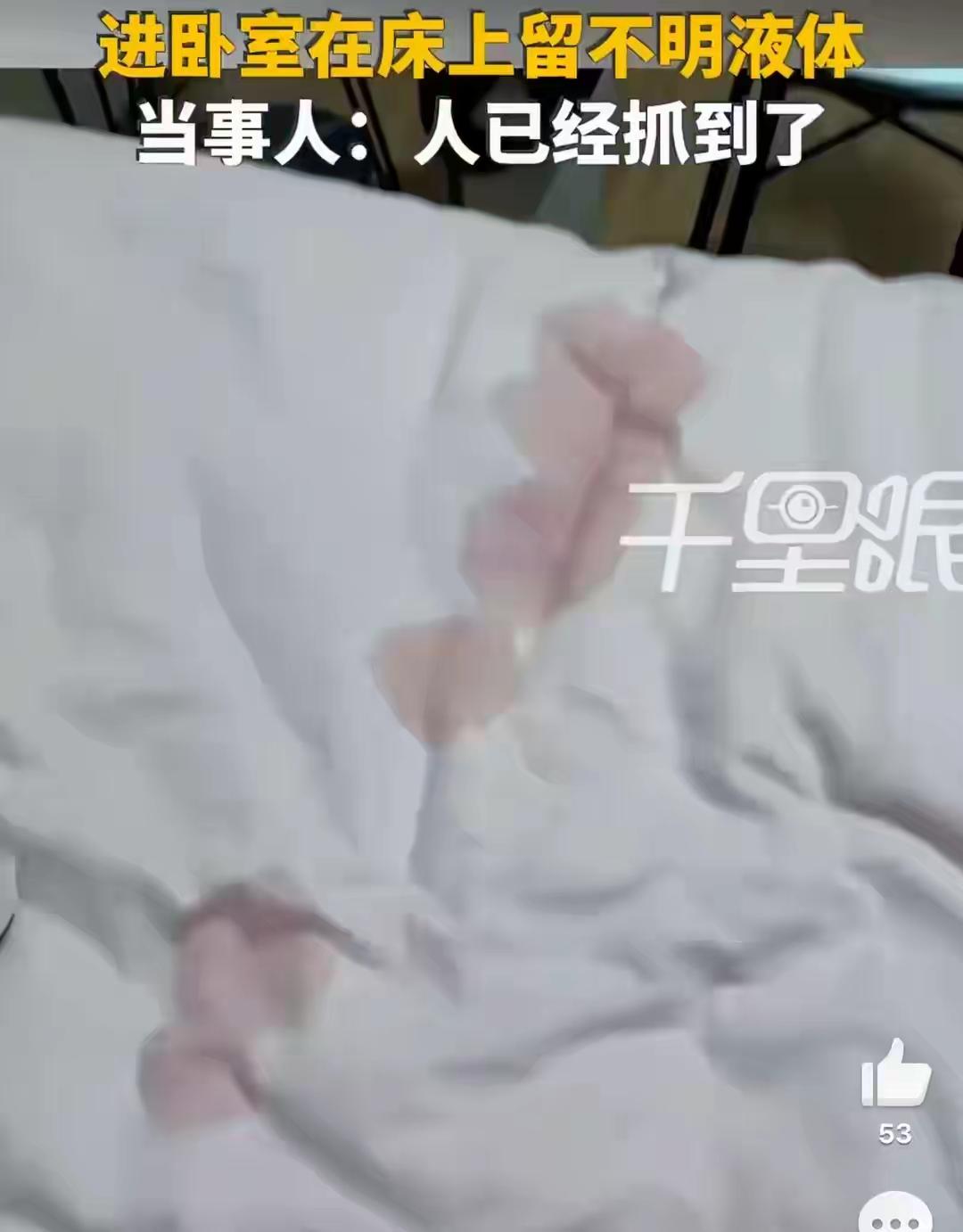 男子进了房间既没有猥亵也没有强奸女子，却在床上留下了自己的体液，不知道这是一种什