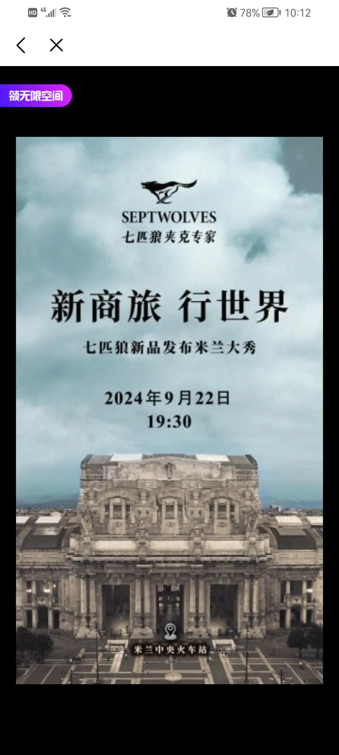行世界的行头

天气越来越冷了！七匹狼男装夹克采用特殊的面料制作，防风防雨又防水
