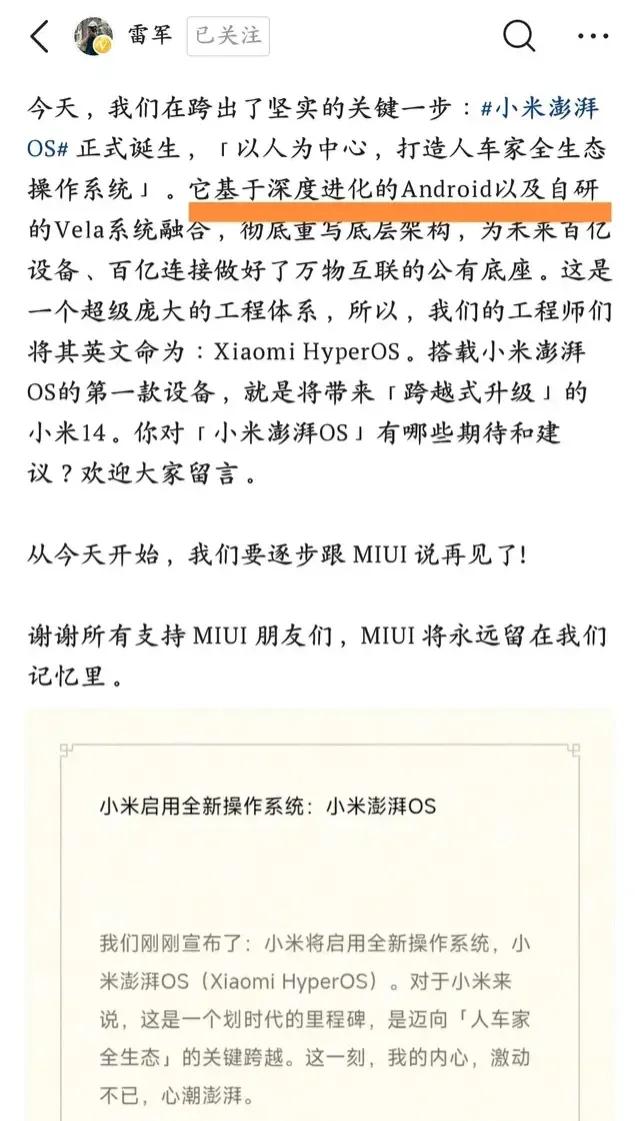 小米Hyper OS是基于深度进化的Android以及自研的vela系统融合，那