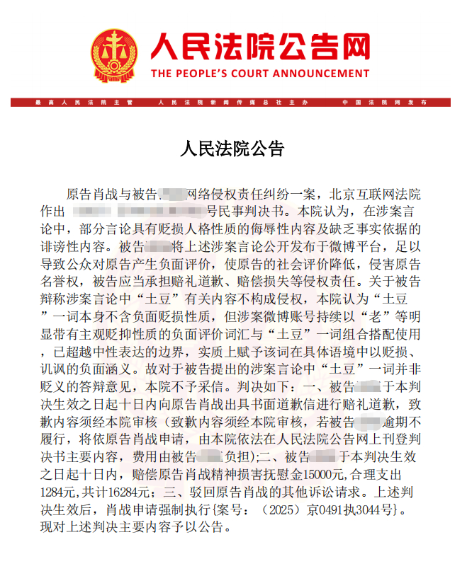 【肖战申请强执侵权网民】肖战维权进展人民法院公告网刊登起诉冯某网络侵权责任纠纷案