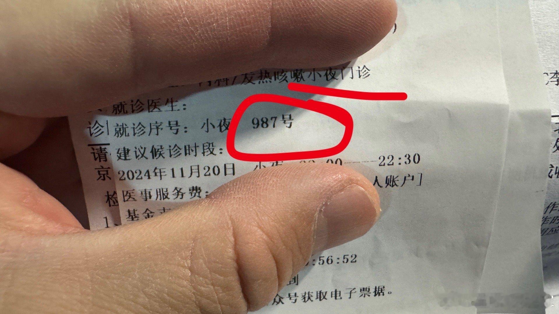 北京儿童医院夜诊排了近600号   才600…呵呵 看我前天的号，晚上7点就已经