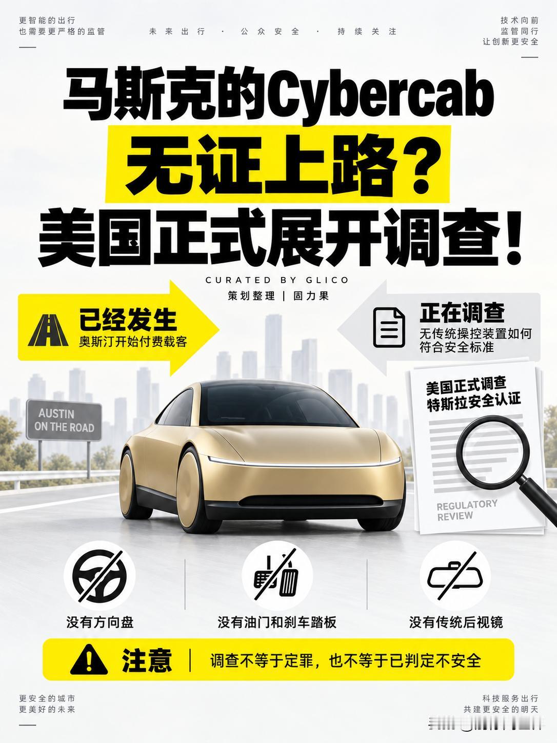 Cybercab 刚上路就遭遇核查，直接一头撞进无人车的法规盲区。
为抢行业话题
