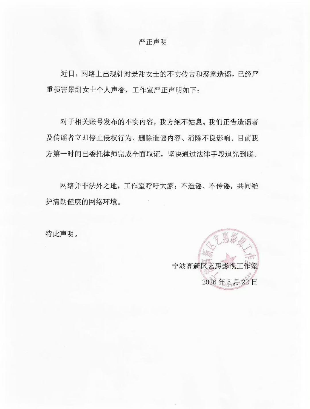 景甜工作室发声明回应代孕景甜方发声明回应代孕 景甜方回应代孕传闻，大家理性吃瓜啊