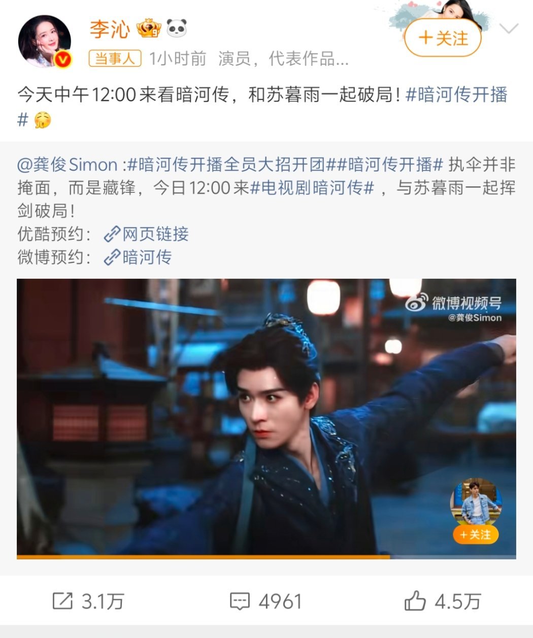李沁和苏暮雨一起破局暗河传开播 花少7情绪稳定好搭子沁年才俊一起看《暗河传》 ，