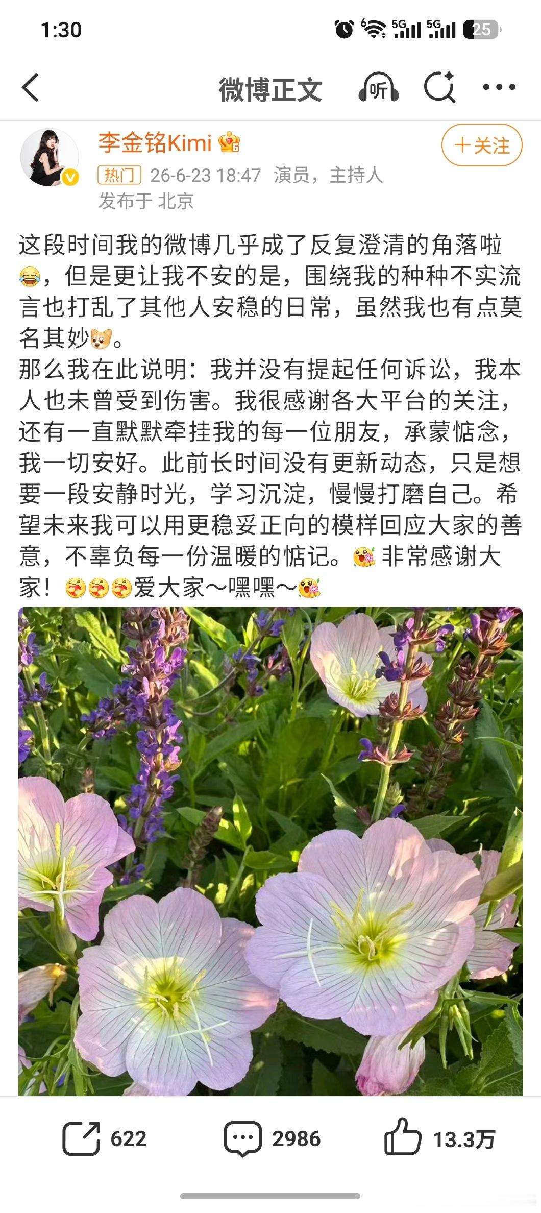 李金铭回应