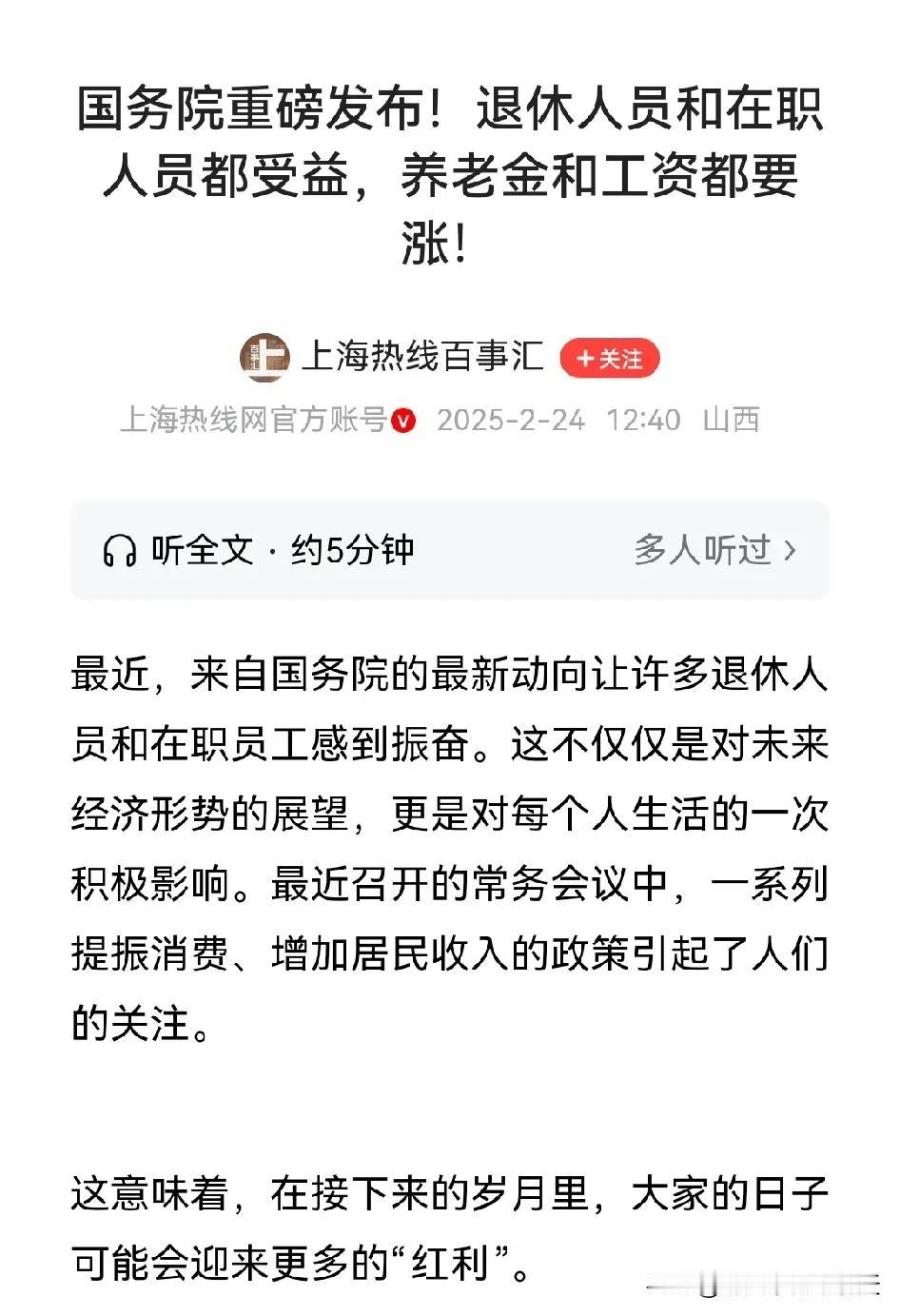 终于等来个好消息，月薪3000的有指望了？

但是，不管退休人员，还是在职职工，