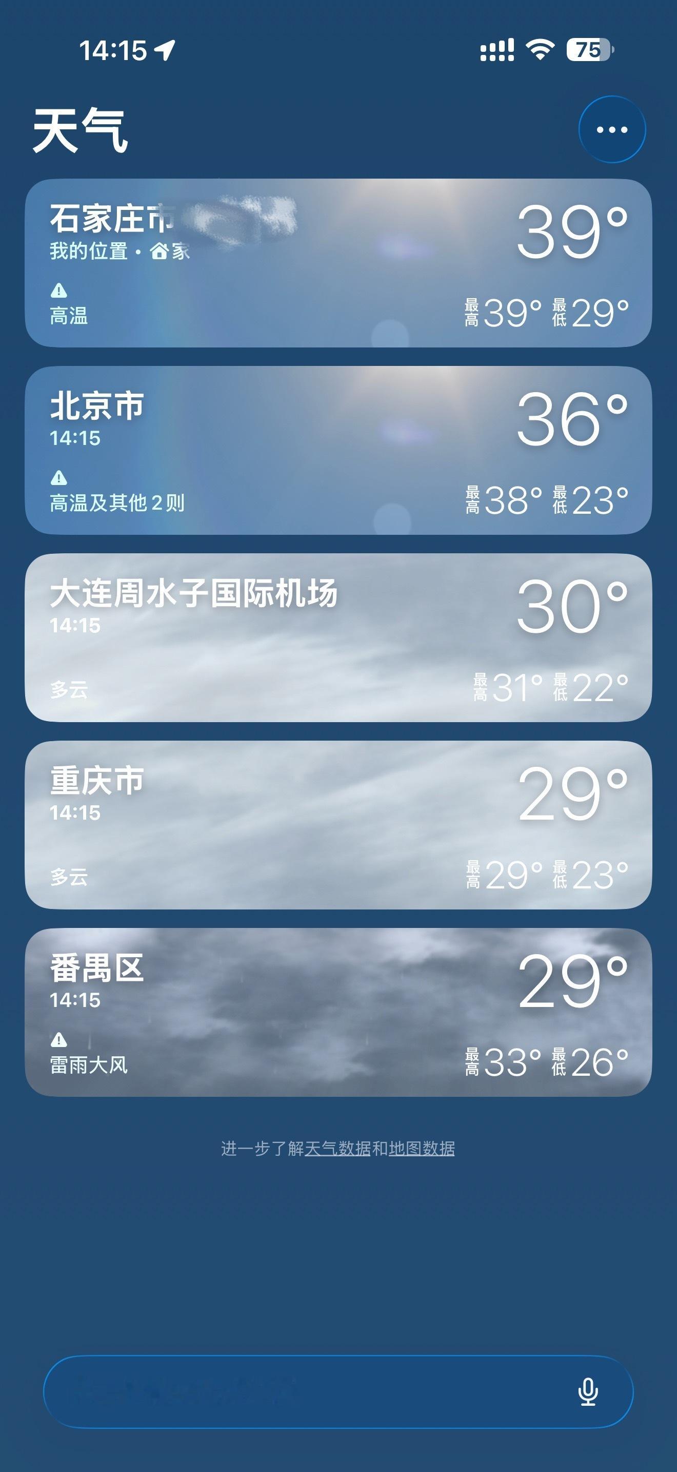 救命啊 我想逃离石家庄 热死了 