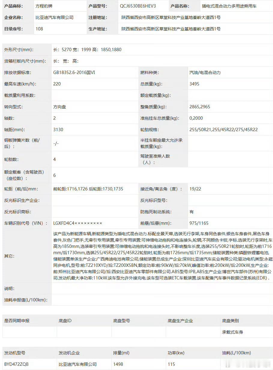 方程豹钛 9 装证件照来！智驾数码团 车身尺寸：5270mm/1999mm/18
