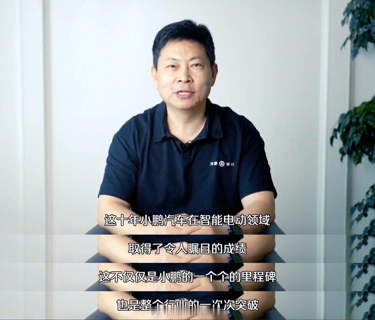 #余承东希望携手小鹏推动智能汽车发展#华为智能汽车解决方案BU董事长余承东亲自为
