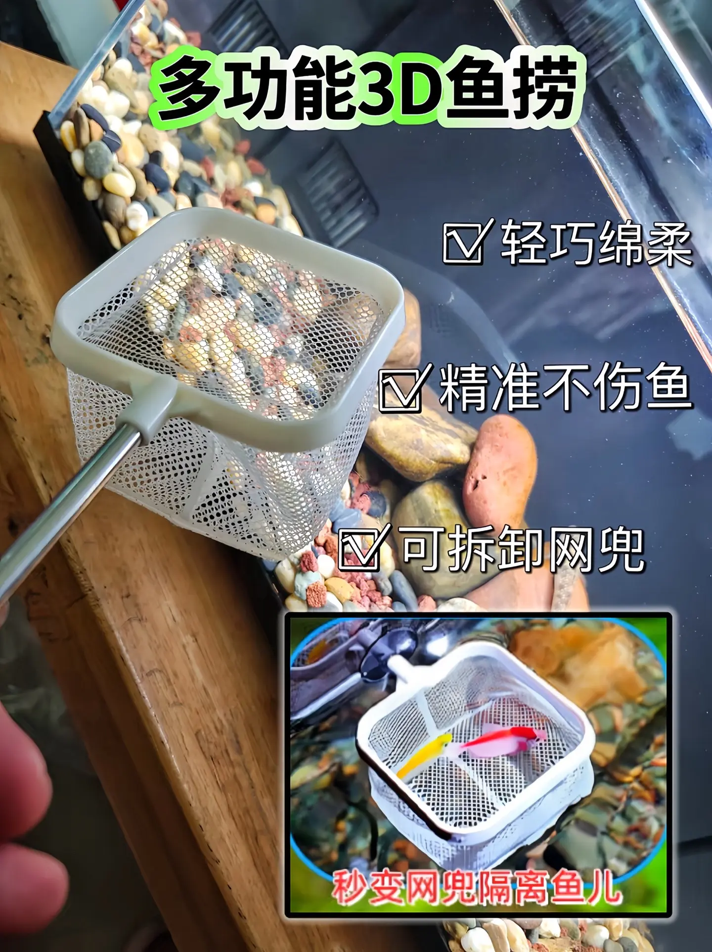 这个3D小鱼捞，可真是便宜又好用。不锈钢材料可伸缩可长短。易捞鱼不伤鱼。收纳方便