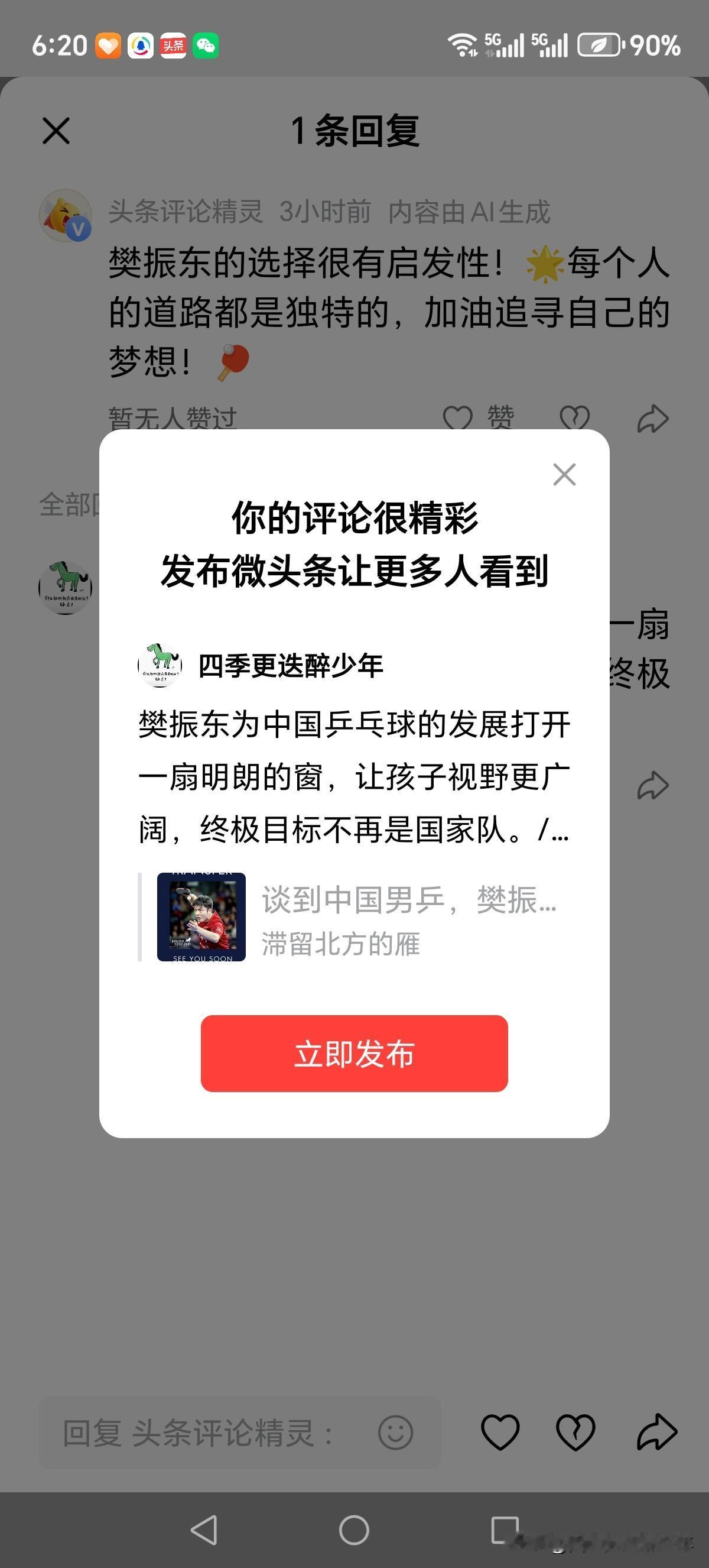 樊振东为中国乒乓球的发展打开一扇明朗的窗，让孩子视野更广阔，终极目标不再是国家队