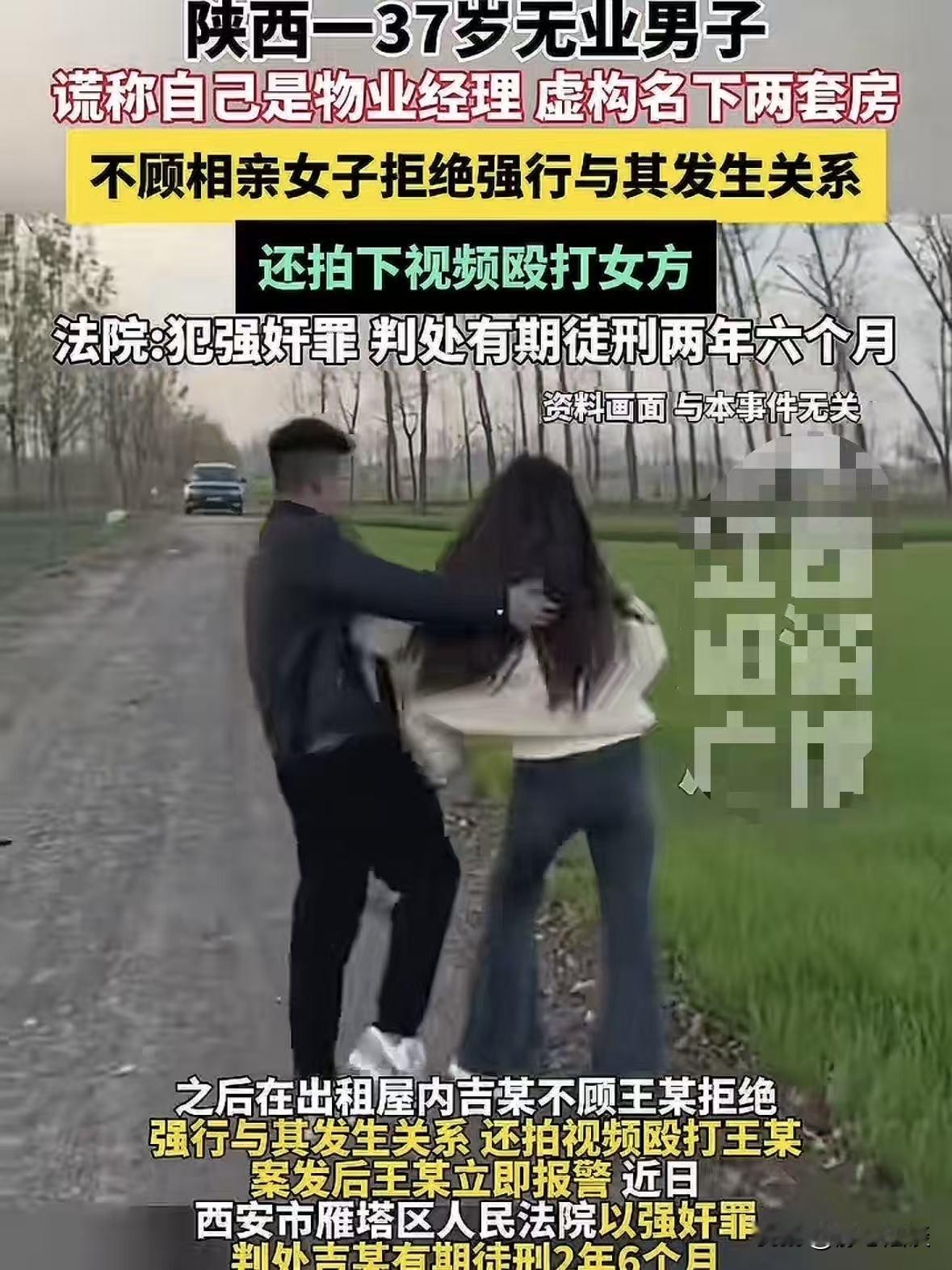 陕西西安，37岁男子在相亲网上结识了一女子，两人交换联系方式，很快相约见面，见面