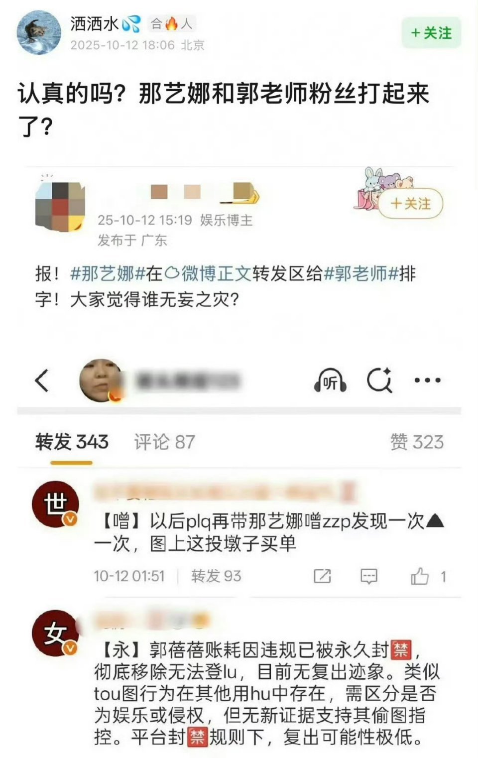 图二营销号都在发，终于知道谁和谁在交流了说是那艺娜粉丝和郭老师粉丝交流，那艺娜又