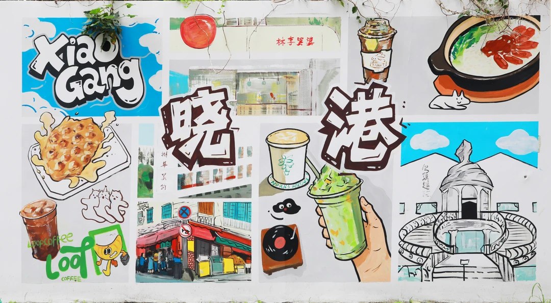 广州Colorwalk!打卡晓港网红墙绘