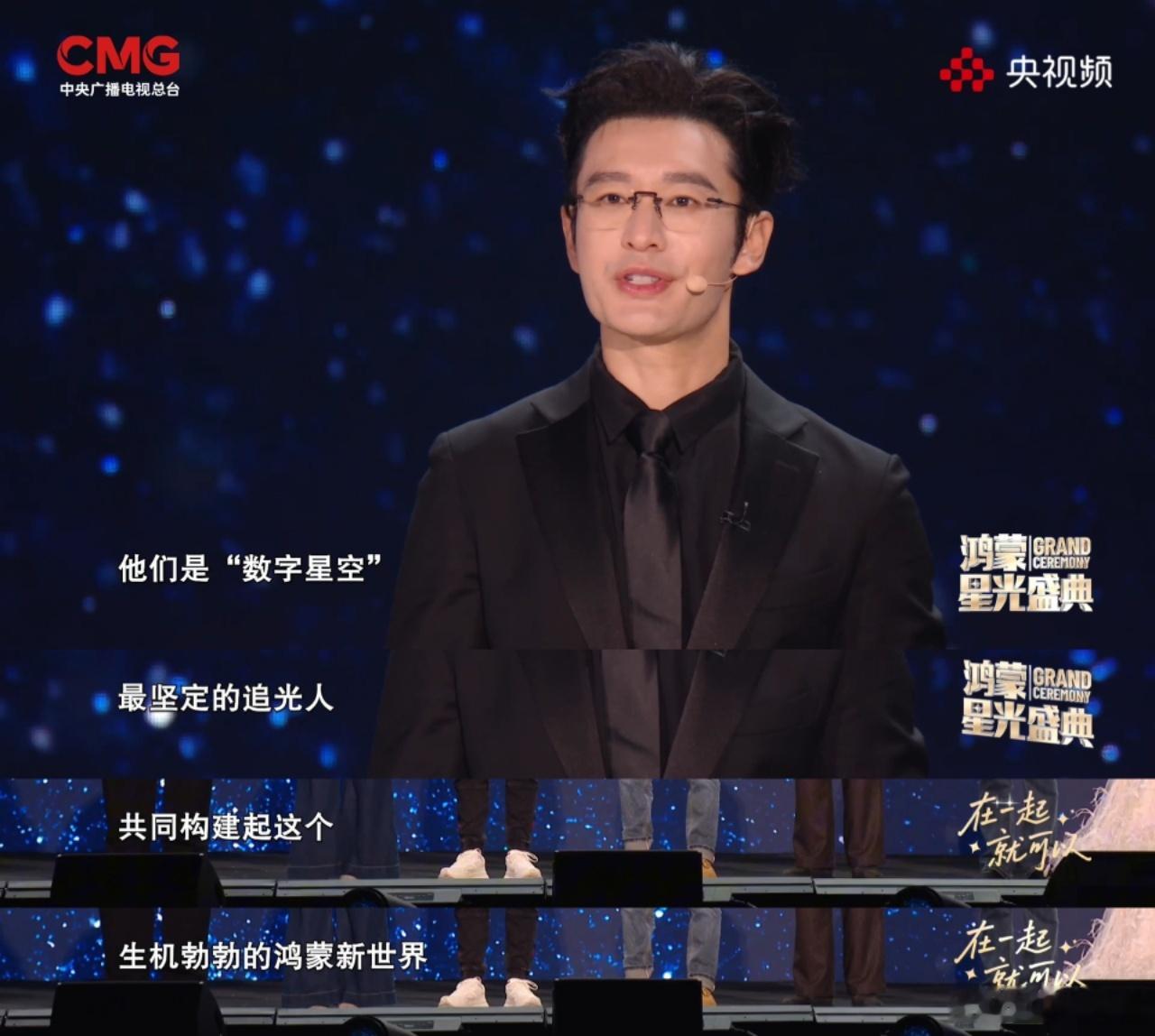 致敬每一位鸿蒙追光人央视鸿蒙星光盛典 当古老智慧遇见尖端算法，当个体记忆获得数字