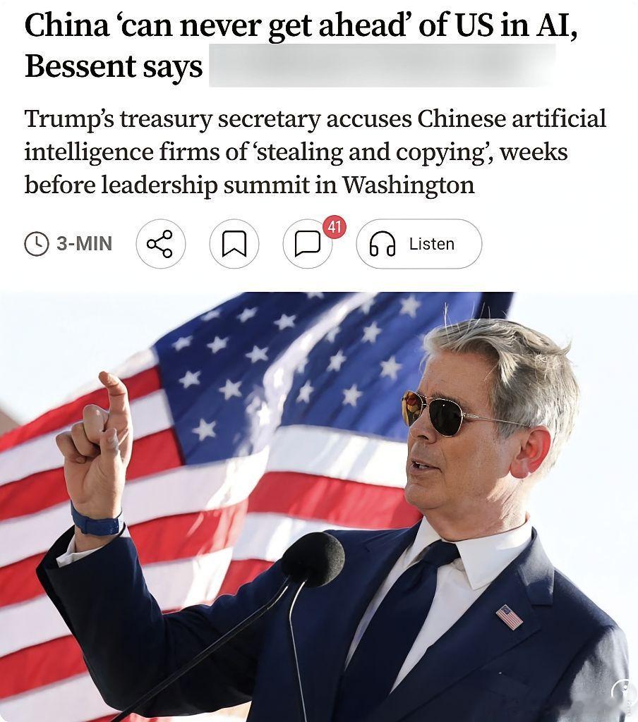 外媒：美国财政部长斯科特·贝森特表示，中国“永远无法在人工智能领域超越美国”。他
