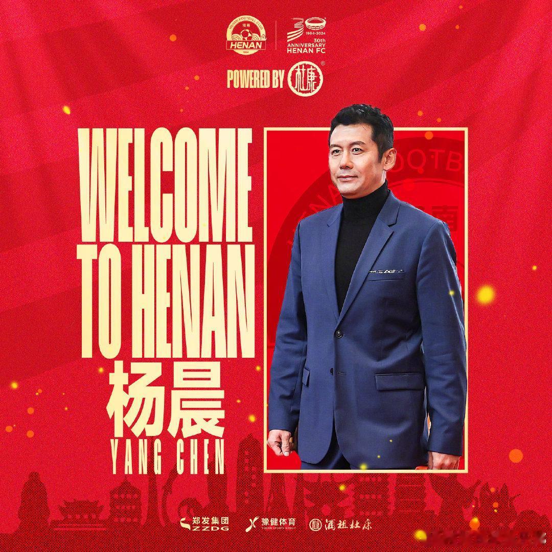 来啦！杨晨顶替李玮峰，担任河南足球俱乐部副总，分管一线队及青训工作。

都是国足