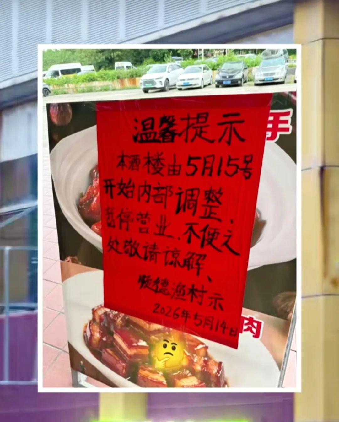 上热门 顺德 顺德渔村 停业 讨论