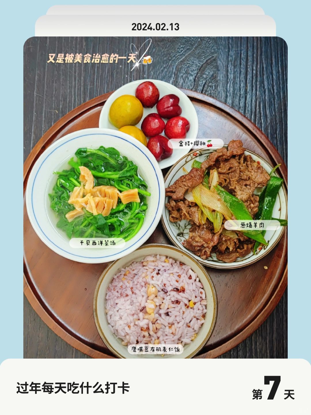 过年每天吃什么打卡 | 第 7 天，葱爆羊肉