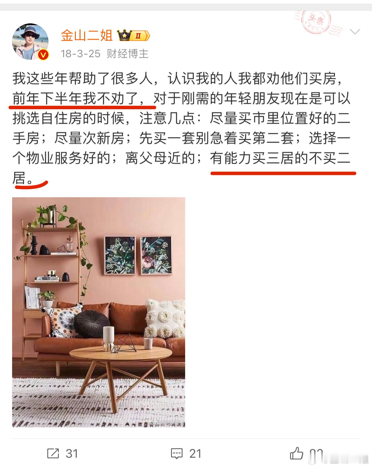 有微博为证，我在2016年底之前一直是喊大家买房的，但那时候我微博粉丝就几万，帮