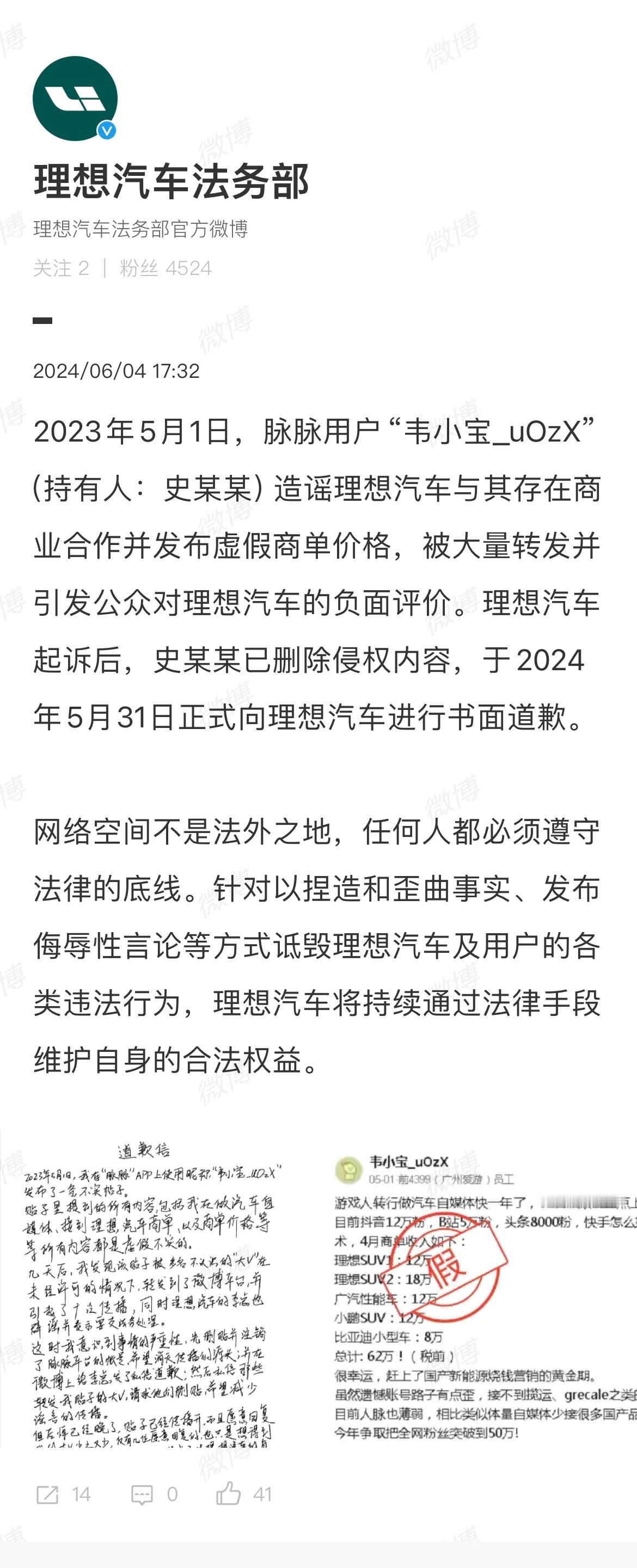 今天理想汽车法务部突然“找回微博密码”开始上班，车主群里欢呼雀跃，大家都直呼不容