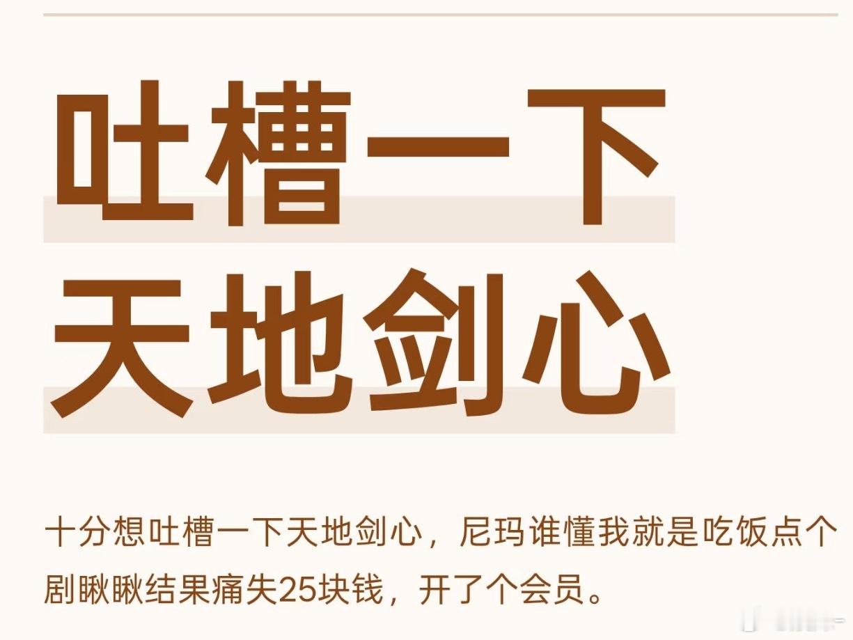 我一个仙逆粉，哈哈也开了会员 ​​​