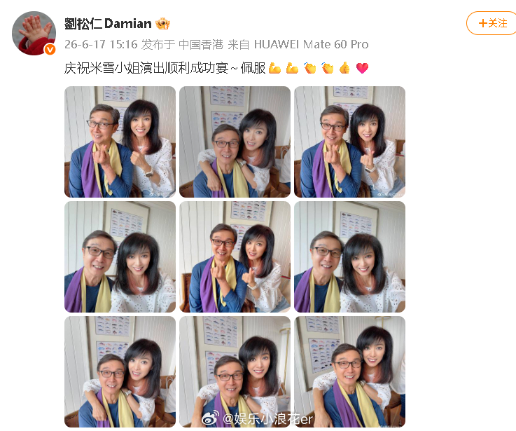 刘松仁米雪合照 刘松仁晒和米雪合照：“庆祝米雪小姐演出顺利成功宴～佩服💪💪?