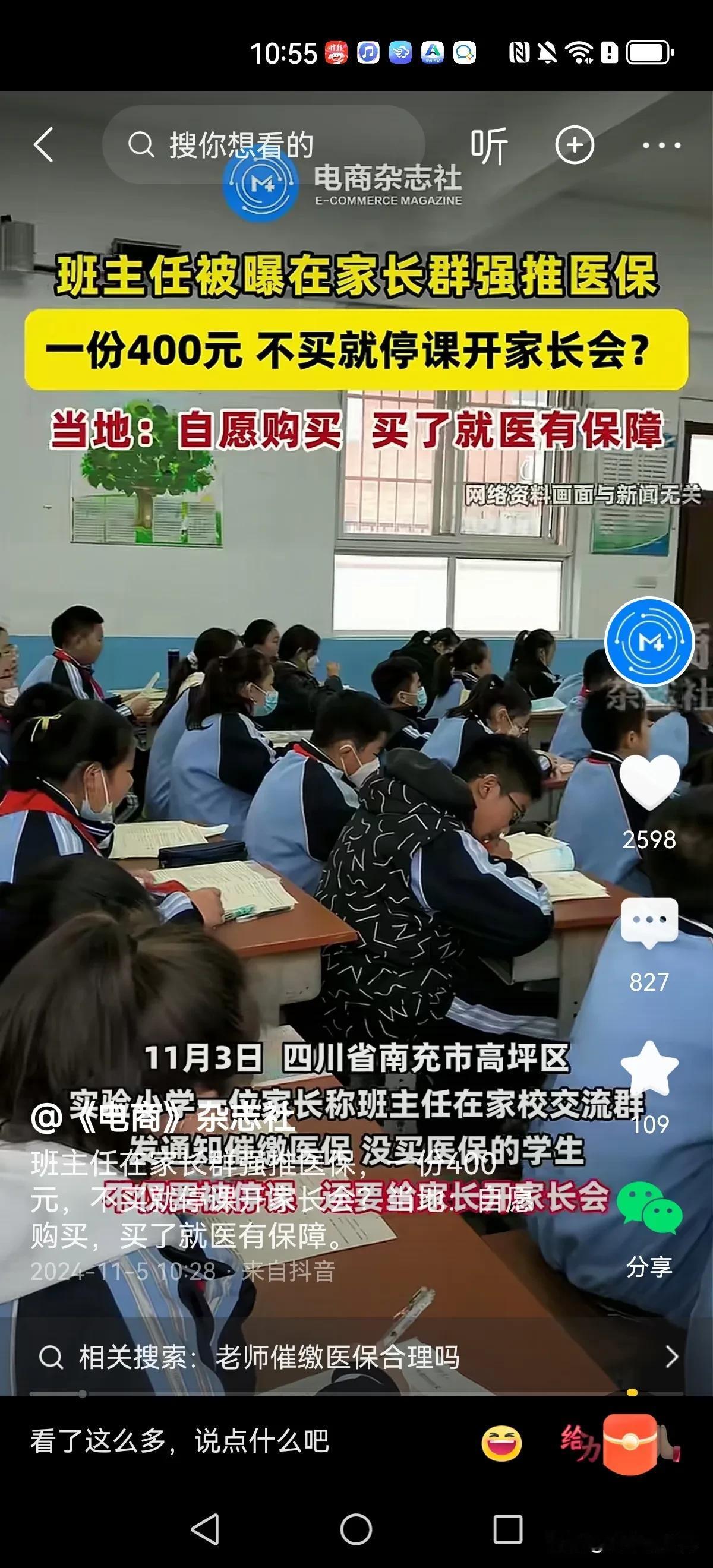 四川南充。某学校班主任被爆强推医保：不买就停课开家长会。

我们有必要反思几个问