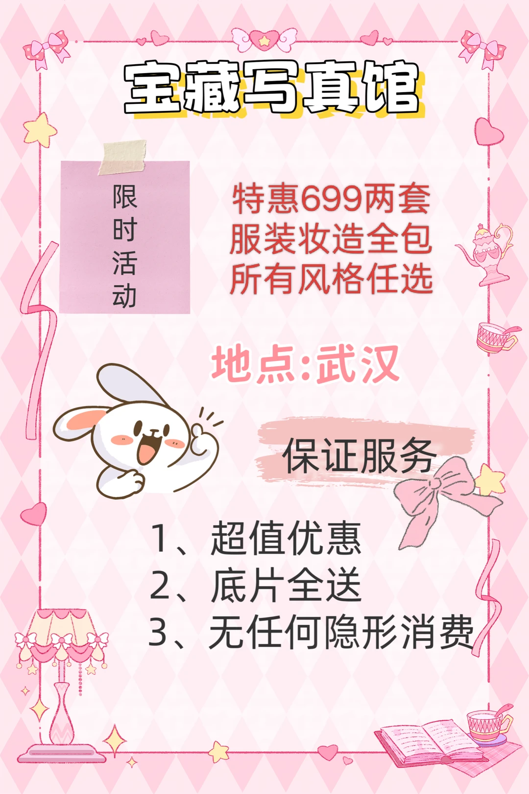 武汉宝藏写真馆🔥🔥🔥特惠福利安排上